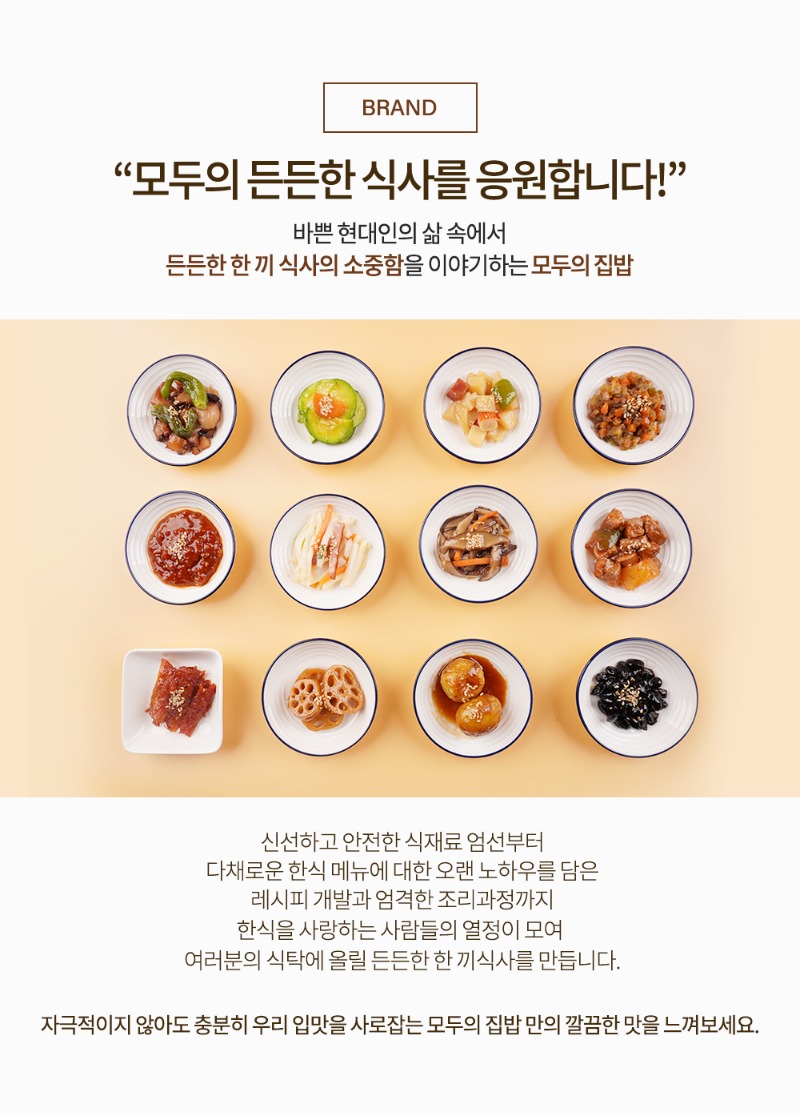 강된장-비빔나물-5종_04.jpg