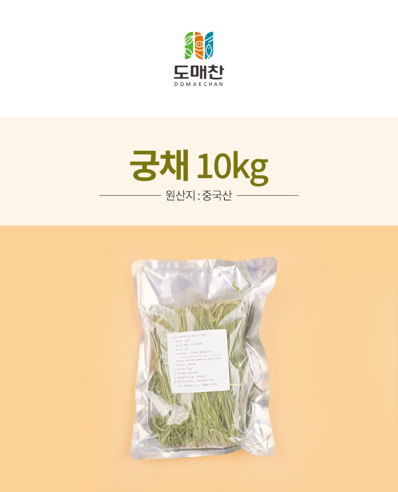 궁채_10kg_01.jpg