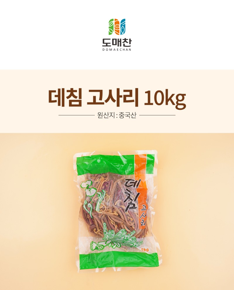 데침고사리_10kg_01.jpg