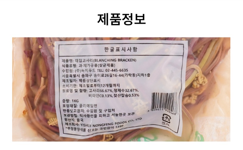 데침고사리_10kg_06.jpg