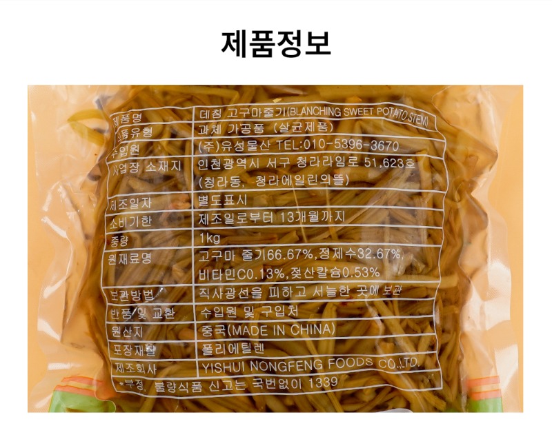 데침-고구마-줄기_10kg_06.jpg