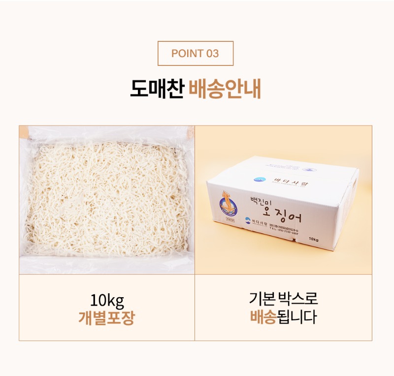 백진미채-10kg_05.jpg