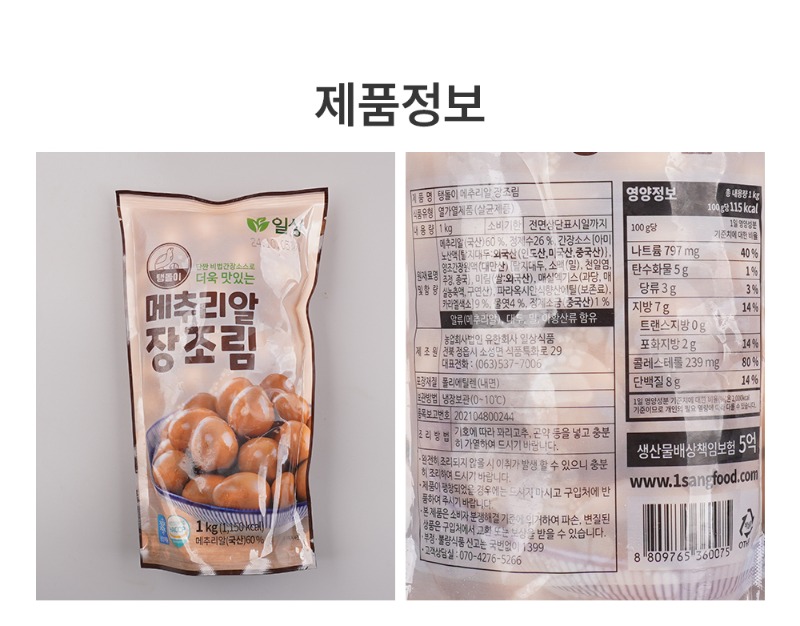 메추리알장조림-1kg-x-10_06.jpg