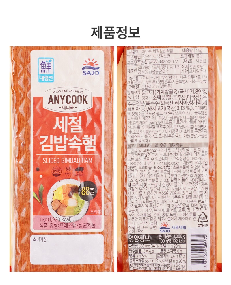 세절김밥속햄_1kg_05.jpg