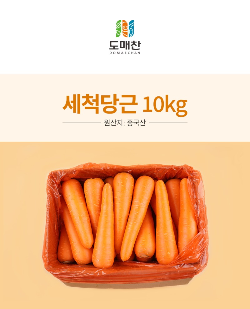 세척당근_10kg_01.jpg