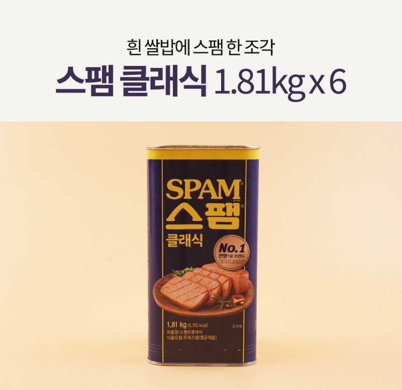 스팸클래식_1_01.jpg