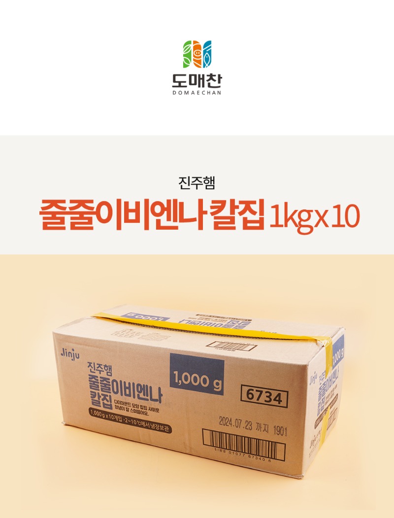 줄줄이비엔나-칼집-1kg-x-10_01.jpg