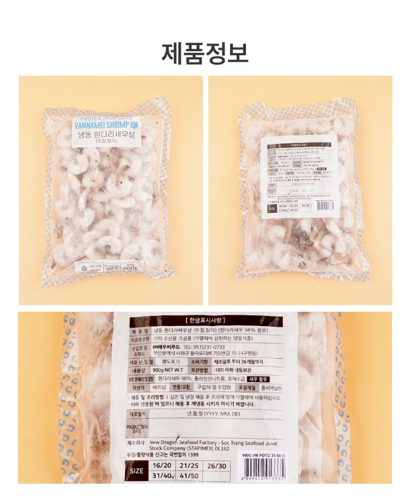 흰다리새우살-900g-x-10_06.jpg