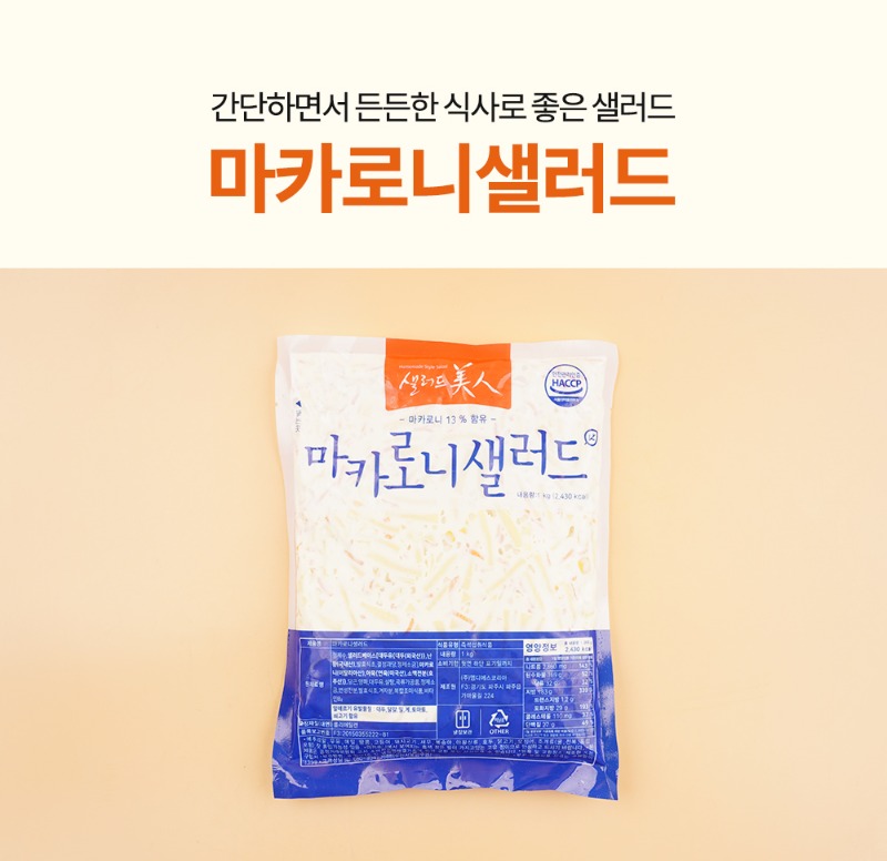 마카로니샐러드_1kg_03.jpg