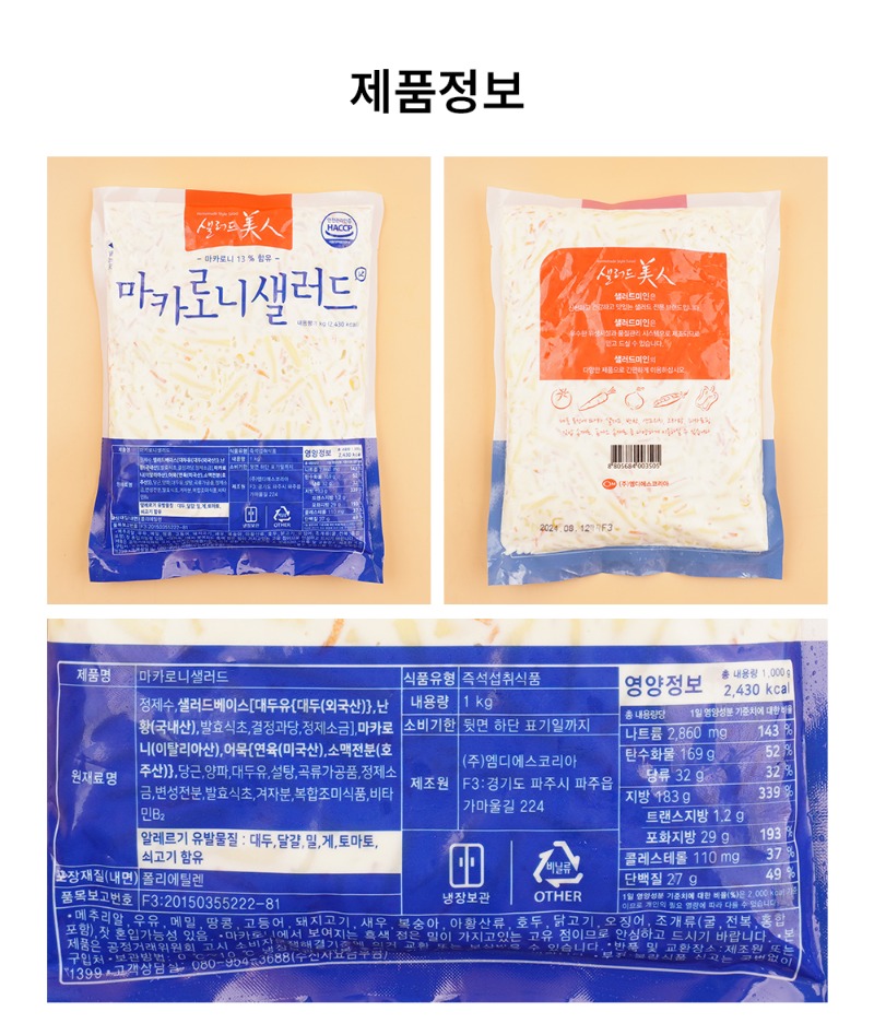 마카로니샐러드_1kg_08.jpg