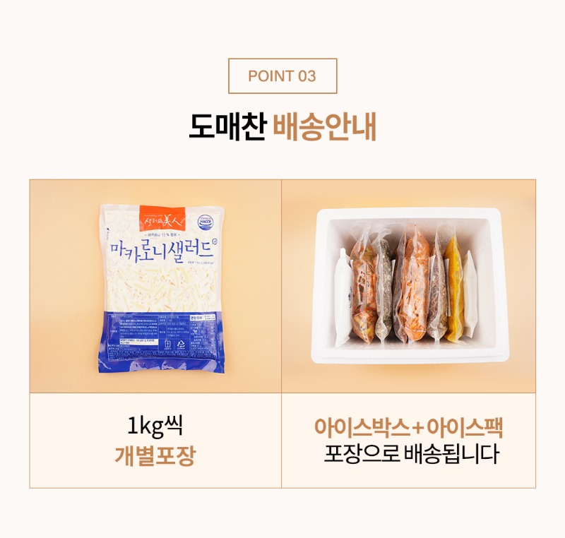 마카로니샐러드_1kg_07.jpg