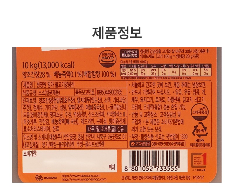 청정원불고기양념진_10kg_05.jpg