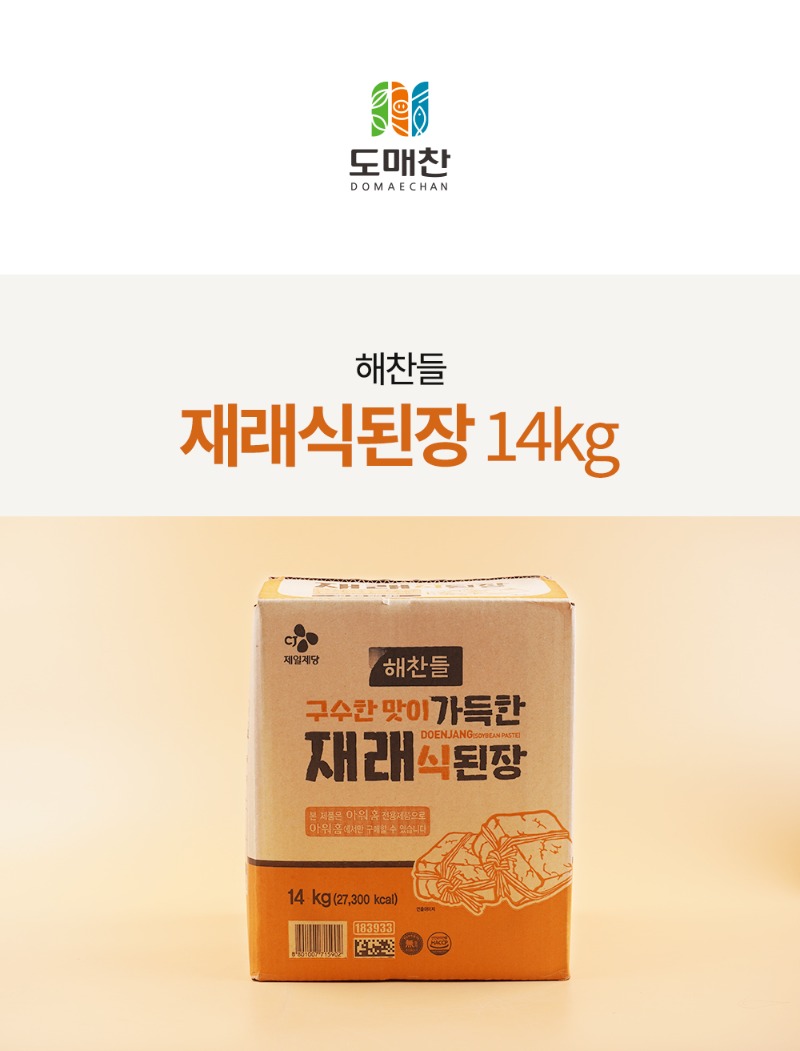 해찬들재래식된장_14kg_01.jpg