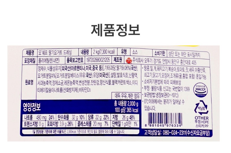 딸기요거트드레싱_06.jpg