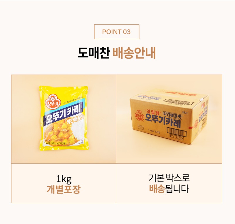 과립형-오뚜기카레-약간-매운맛(박스)_05.jpg