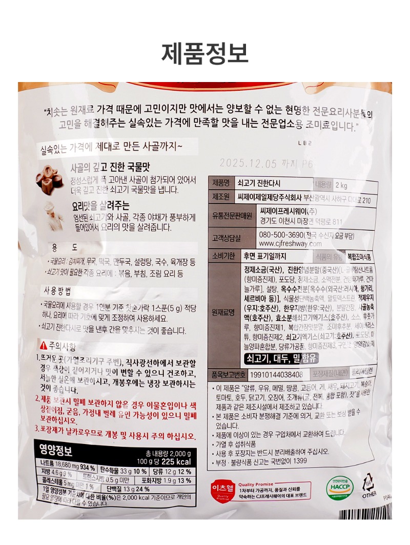 쇠고기진한다시-2kg_06.jpg