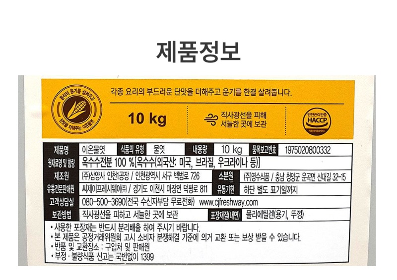 이츠웰이온물엿_20kg_06.jpg