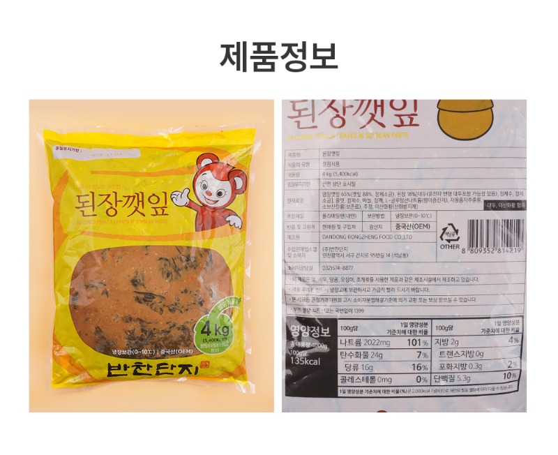 된장깻잎절임_05.jpg