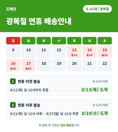 광복절배송_도매찬.jpg