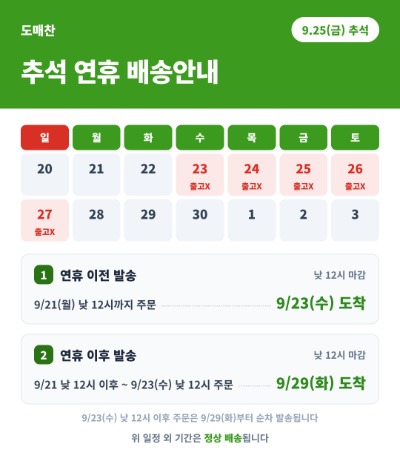 추석배송_도매찬.jpg