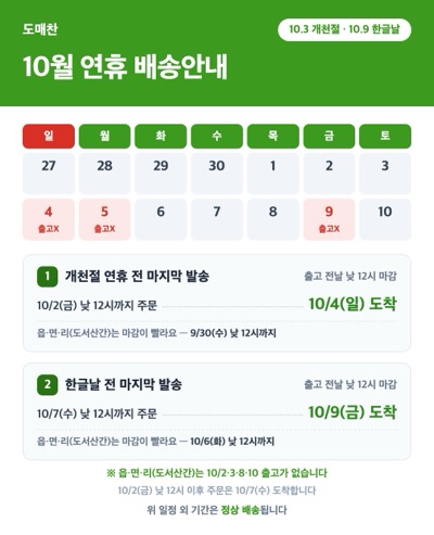 10월연휴배송_도매찬_400x493.jpg